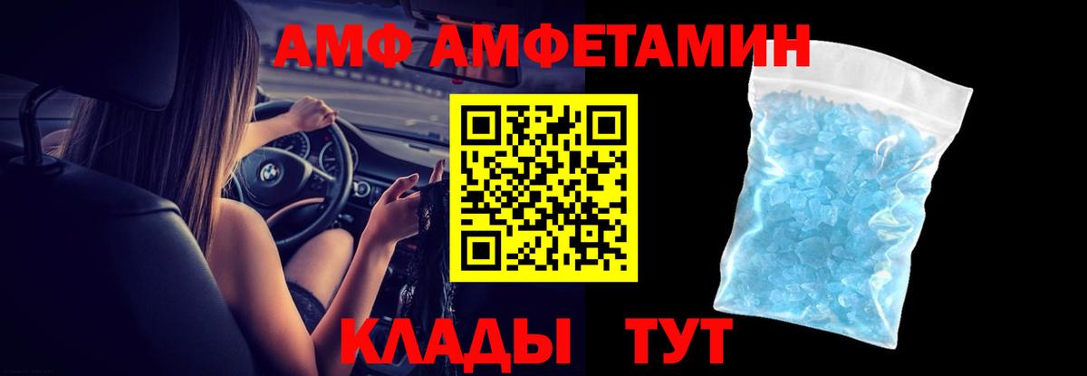 АМФ 98% Боровичи