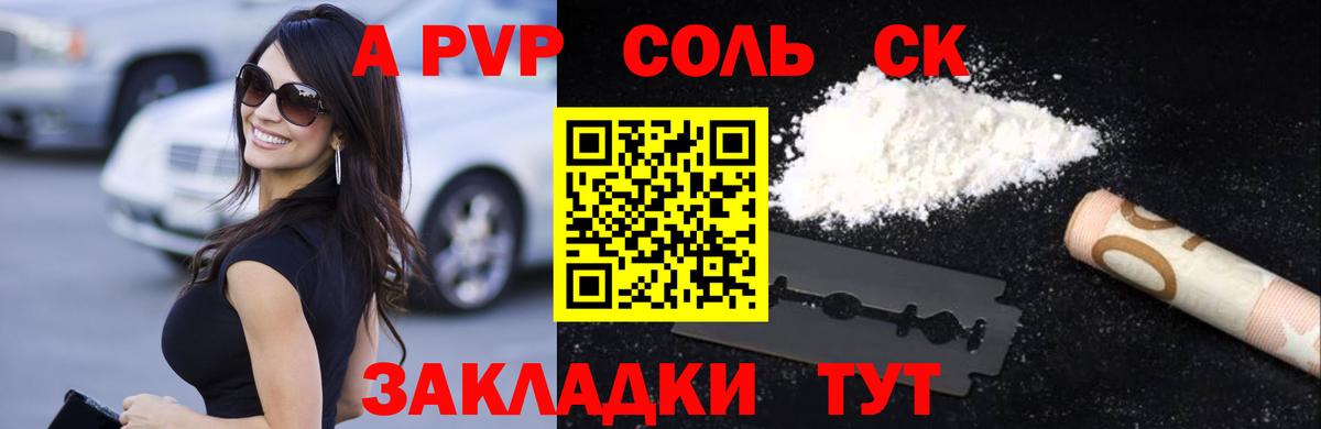 A-PVP  Вход с VPN  Боровичи  А ПВП Crystall 