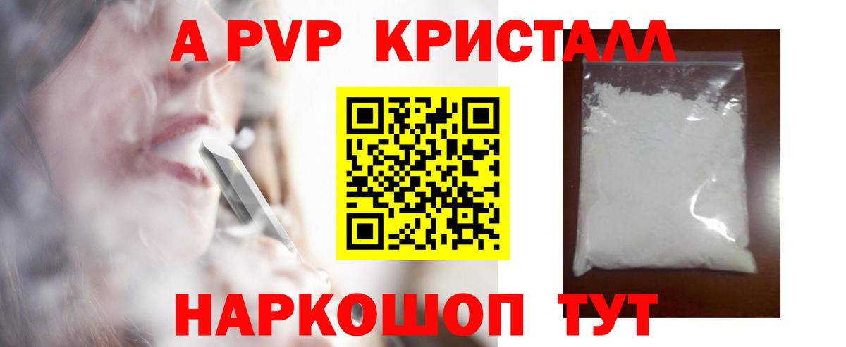 Alpha PVP Соль  А ПВП  купить закладку  Боровичи  A PVP СК КРИС 