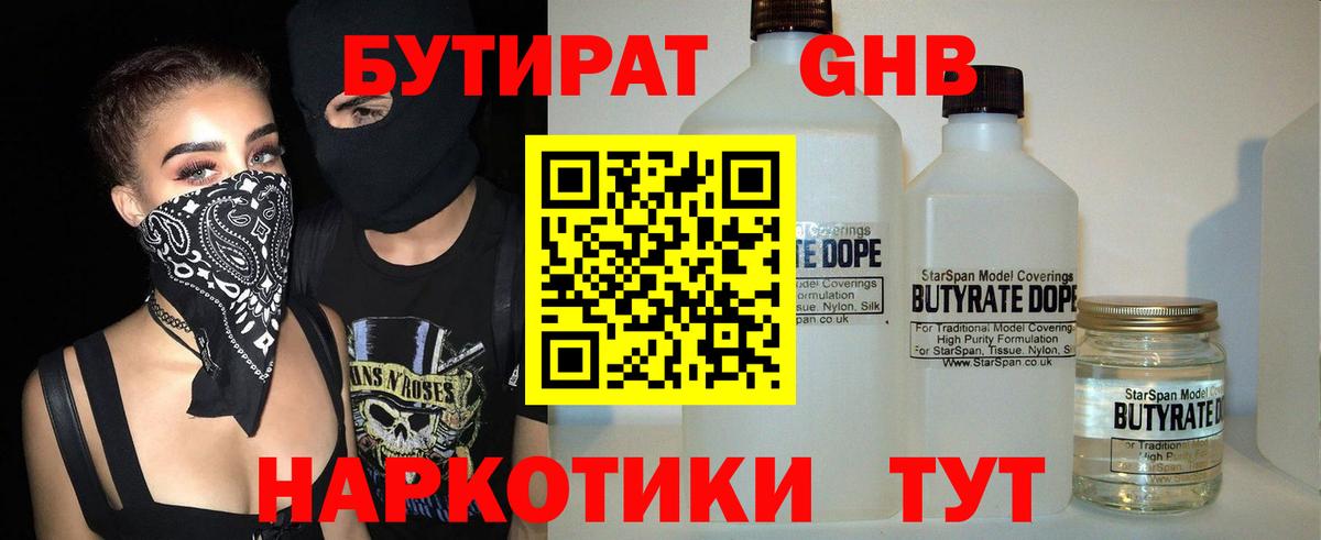 БУТИРАТ Butirat Боровичи