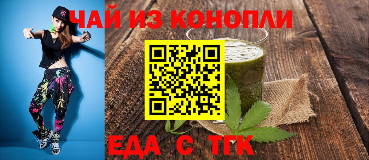 Еда ТГК марихуана Боровичи