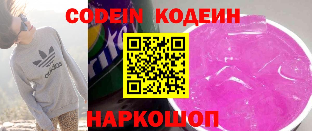 Кодеиновый сироп Lean напиток Lean (лин)  Боровичи  Codein напиток Lean (лин) 