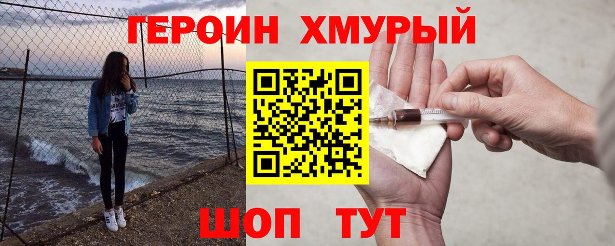 Героин герыч Боровичи