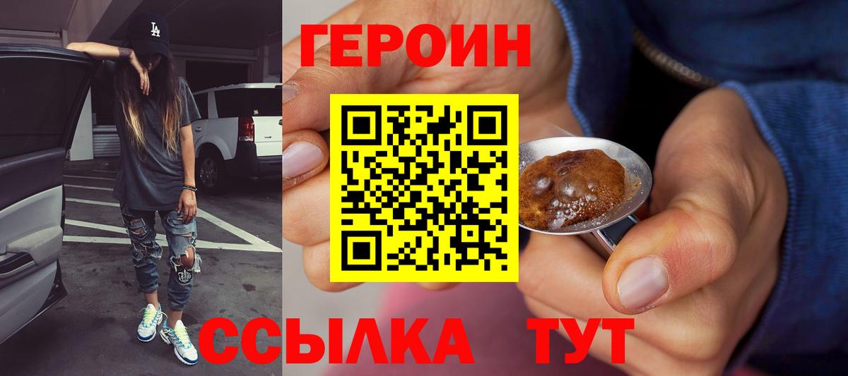 Героин хмурый  Вход с VPN  Боровичи 
