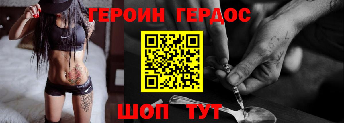 ГЕРОИН гречка Боровичи