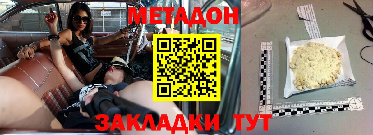 МЕТАДОН methadone  Вход с VPN  Боровичи  Метадон VHQ 